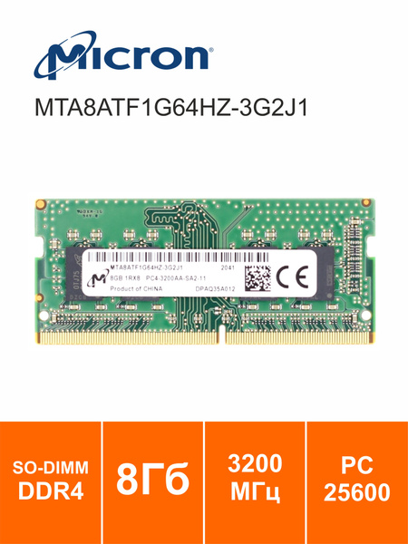 Модуль оперативной памяти Micron MTA8ATF1G64HZ-3G2J1 (MTA8ATF1G64HZ ...
