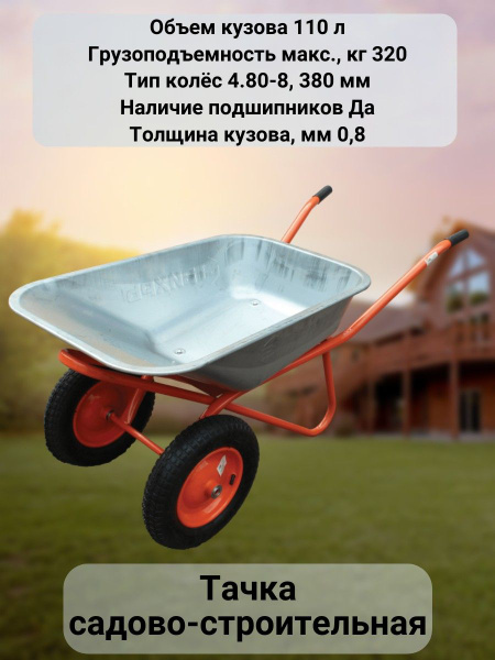 Тачка садовая Вихрь Тачка/садовая/строительная/грузовая/одноколесная ...