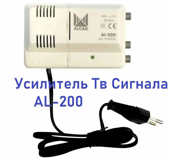 Антенный усилитель Alcad AI-200 купить на OZON по низкой цене (1442736829)