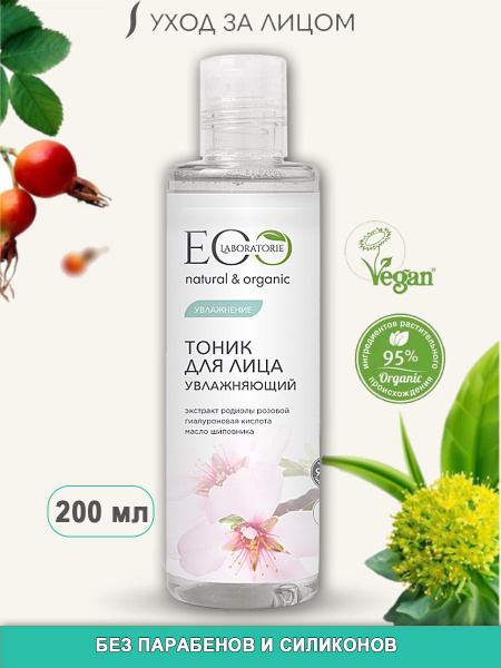 EO laboratorie Тоник для лица Увлажняющий для сухой и чувствительной ...