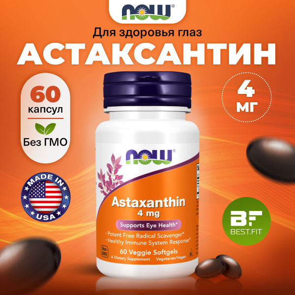 NOW Astaxanthin, Астаксантин, 4мг 60 растительных капсул, веган ...