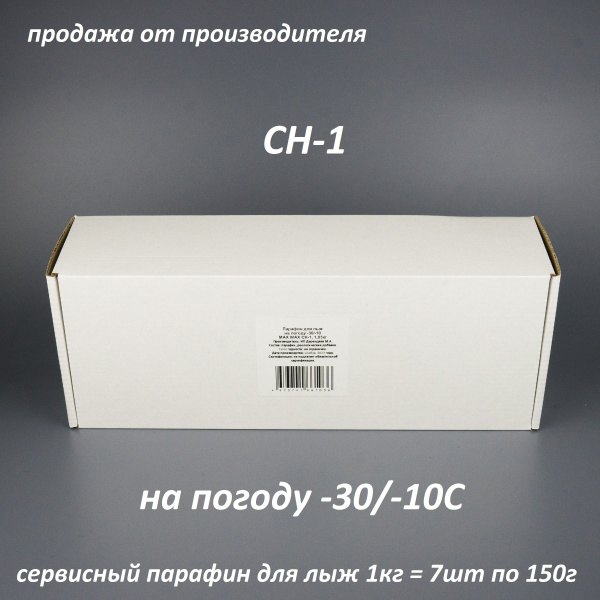 Сервисный парафин для лыж MAX WAX СН-1 на погоду -30/-10С купить по ...
