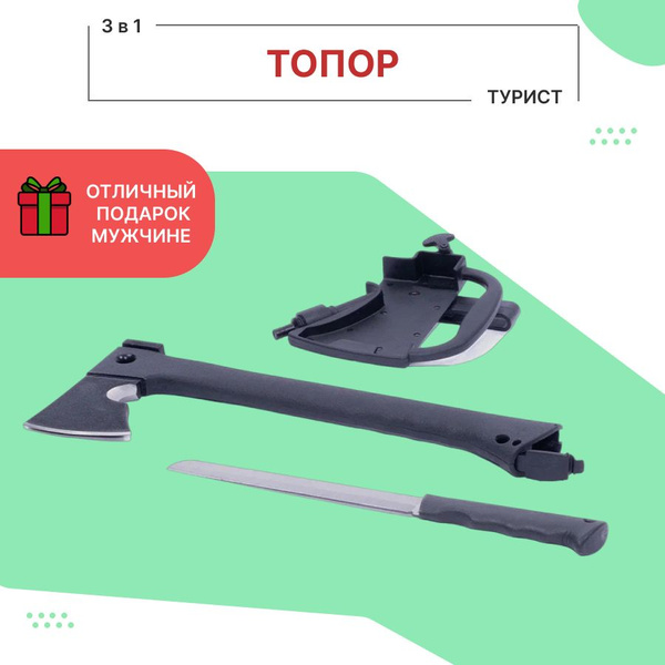 Топор Турист - купить с доставкой по выгодным ценам в интернет-магазине ...