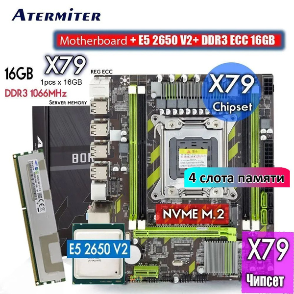 МоноблокAtermiter X79 + Xeon E5 2650 V2 + 16GB DDR3 1066 МГц REG ECC ...