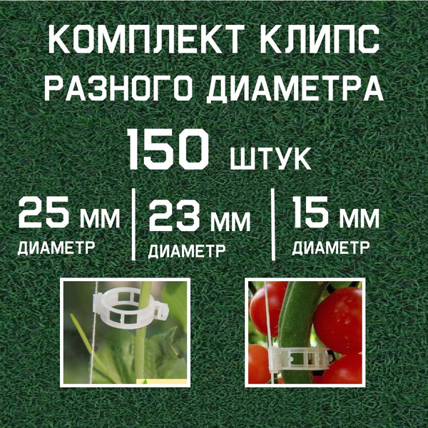 Клипсы для подвязки растений - купить по выгодной цене в интернет ...