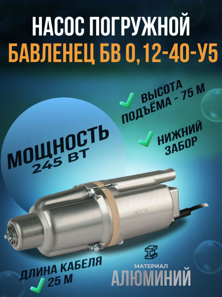 Насос вибрационный, Бавленец БВ купить на OZON по низкой цене (865887969)