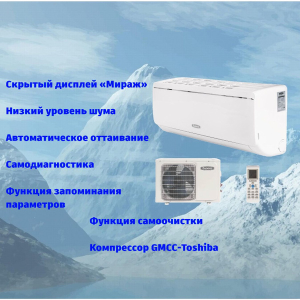 Сплит-система Бирюса B-36FPR/B-36FPQ серия Fortuna до 100 м2 ...