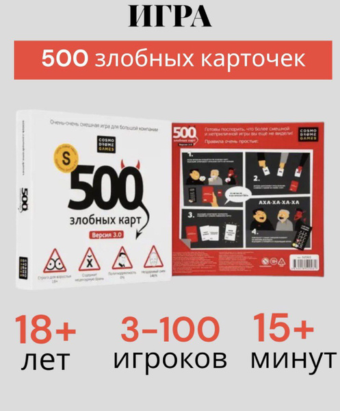 Настольная игра 500 Злобных карт - купить с доставкой по выгодным ценам ...