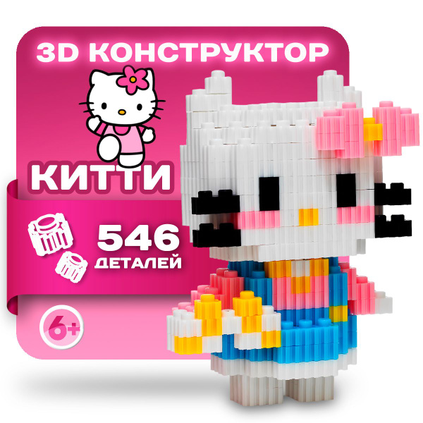 3Д конструктор XINZ Hello Kitty Хеллоу Китти из мини блоков, пиксельный ...
