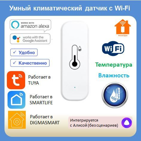 Умный датчик температуры и влажности с WI-Fi - купить с доставкой по ...