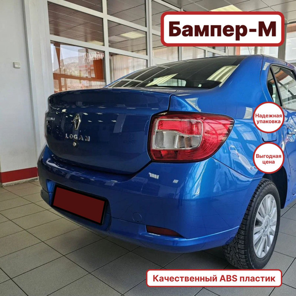 Бампер задний в цвет кузова Renault Logan 2 Рено Логан (2014-2018) RPL ...
