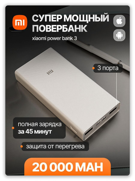 Power Bank power-bank