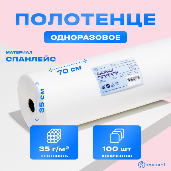 Одноразовые полотенца (салфетки) в рулоне, 35*70 см, белый, 100 шт ...
