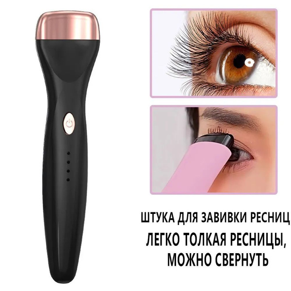 Прибор для завивки ресниц - купить с доставкой по выгодным ценам в ...