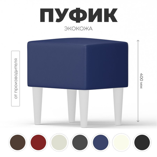 Пуф PROSTO PUFF Rimus Б/Н_Белый, Экокожа, 30х38х40 см - купить по ...