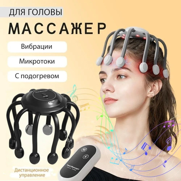 Массажер для головы электрический, беспроводные, микротоки, магниты ...
