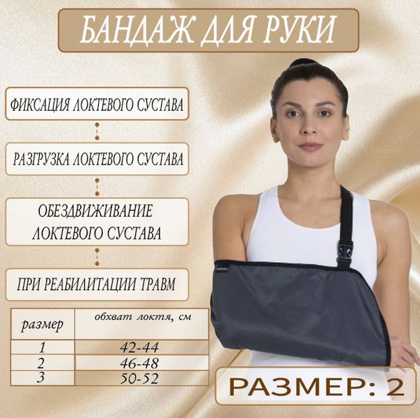 Бандаж косынка для руки на плечо К-402, размер №2 (р. 46-48), бандаж ...