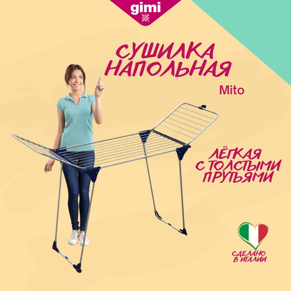 Характеристики Gimi Mito Сушилка напольная в формате "мост", толстый ...