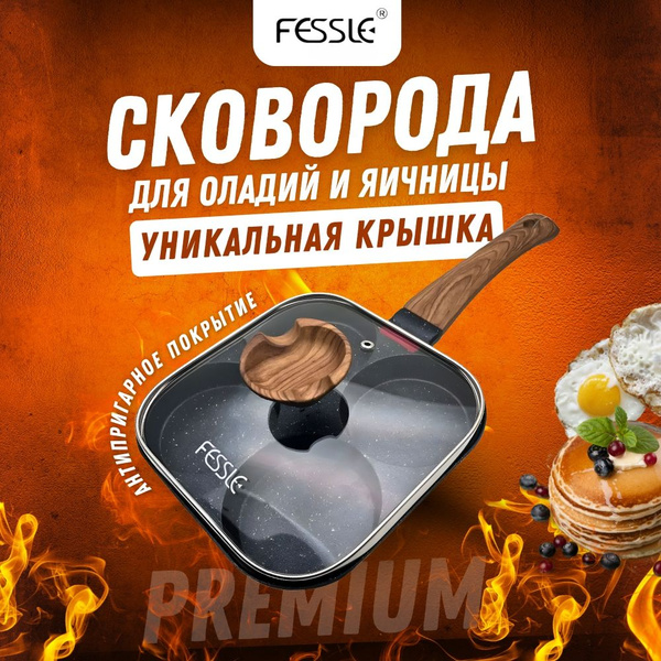 Сковорода Fessle FESSLE-SKO-DFP000T - купить по выгодным ценам в ...