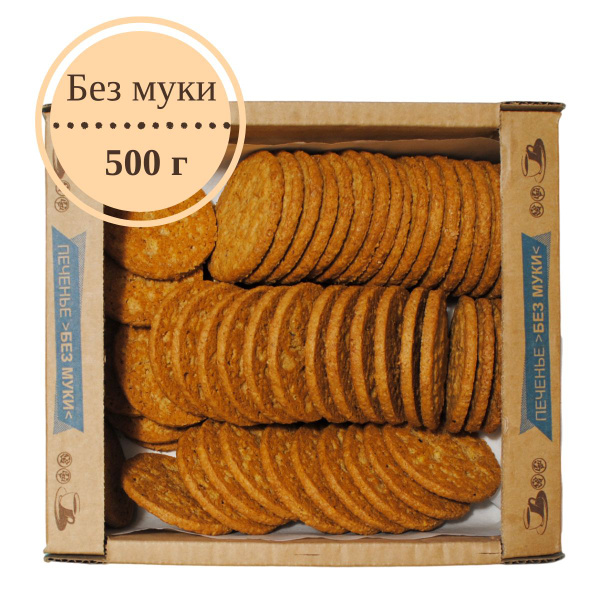 Печенье овсяное злаковое без муки 500г. Мюсличенье классическое ...