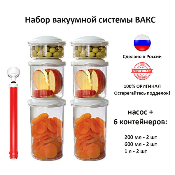 Набор вакуумной системы ВАКС (насос + 6 контейнеров) - купить с ...