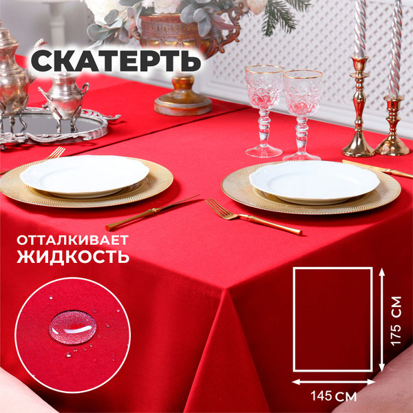 Скатерть на стол, красно-бордовая, 145 х 175 см, водоотталкивающая ...