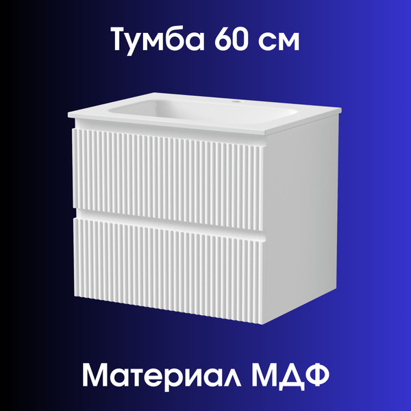 KUBL Тумба под раковину, 60х44.5х50 см - купить с доставкой по выгодным ...