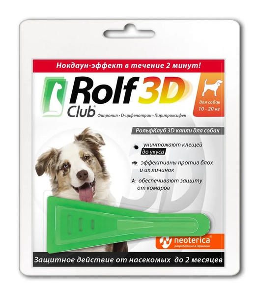 Капли Rolf Club (Рольф Клуб) для собак весом 10-20 кг от блох, клещей и ...