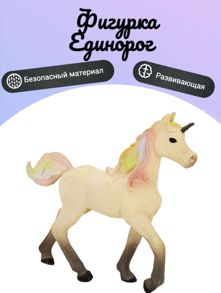 Фигурка Единорог - купить с доставкой по выгодным ценам в интернет ...