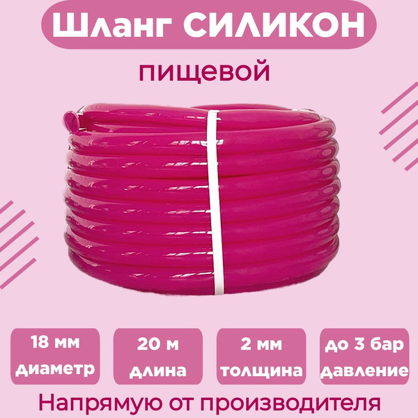 Шланг поливочный ЧЕБПЛАСТ 18*2*20 розовый, ПВХ (поливинилхлорид ...