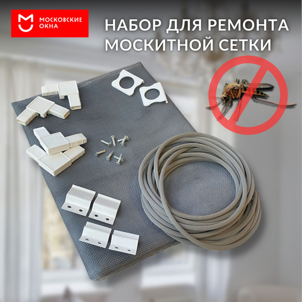 Ремкомплект для москитной сетки 1600*800 мм на окно БЕЛЫЙ - купить с ...