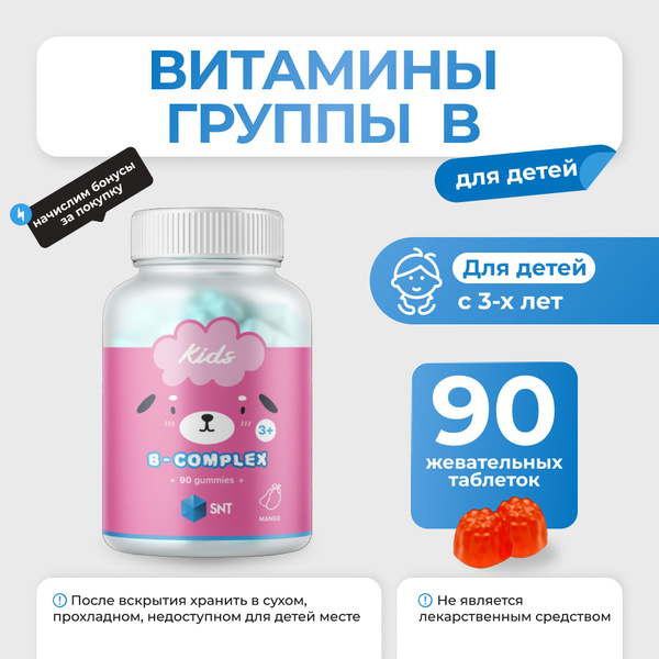 B-комплекс SNT Kids B Complex 90 таблеток - купить с доставкой по ...