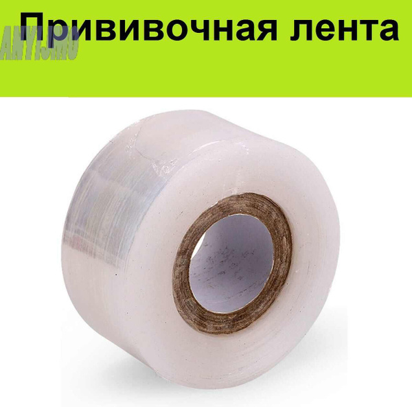 Прививочная лента саморазрушающаяся 160 м для прививок окулировки ...