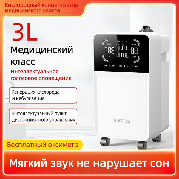 Кислородный концентраторМедицинский концентратор кислорода объемом 5 ...