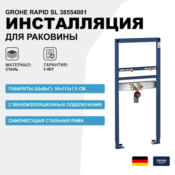 Инсталляция Grohe Rapid SL 38554001 без смывного бачка - купить ...