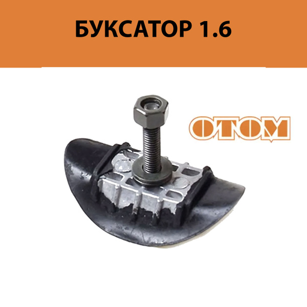 Антибуксатор на обод 1.6" для мотоцикла / Фиксатор покрышки на эндуро ...