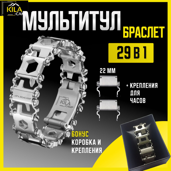 Браслет мультитул KILACAMP армейский тактический туристический походный ...