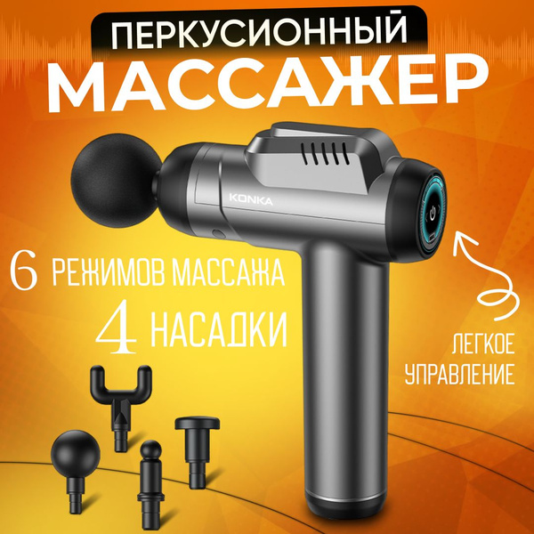 Перкуссионный массажер для тела, 4 насадки, 99 скоростей - купить с ...