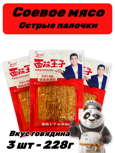 Китайское острое соевое мясо 3 шт - 228 г - купить с доставкой по ...