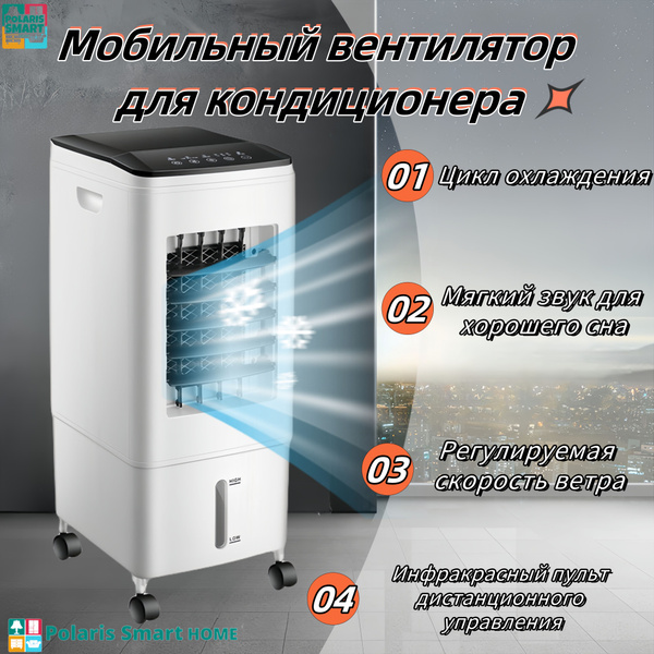 Напольный климатический комплекс 5 в 1: охладитель, вентилятор, мини ...
