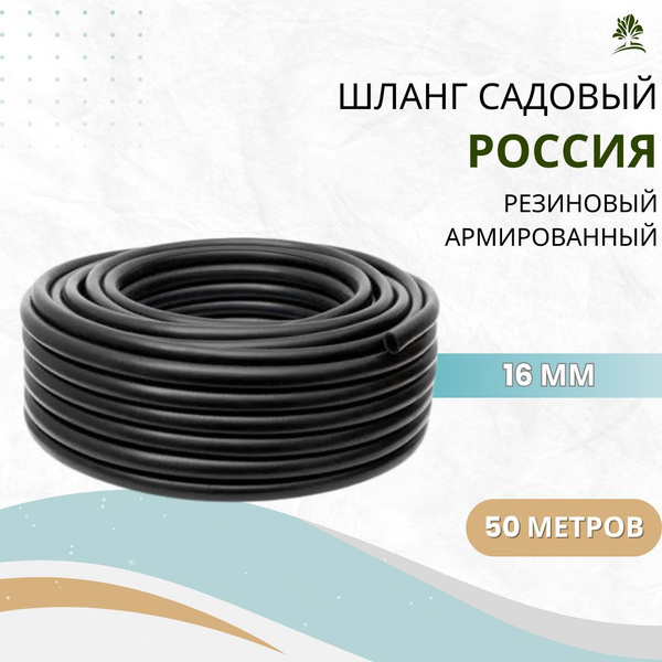 Шланг поливочный Главхозторг резиновый армированный, Полимерный ...
