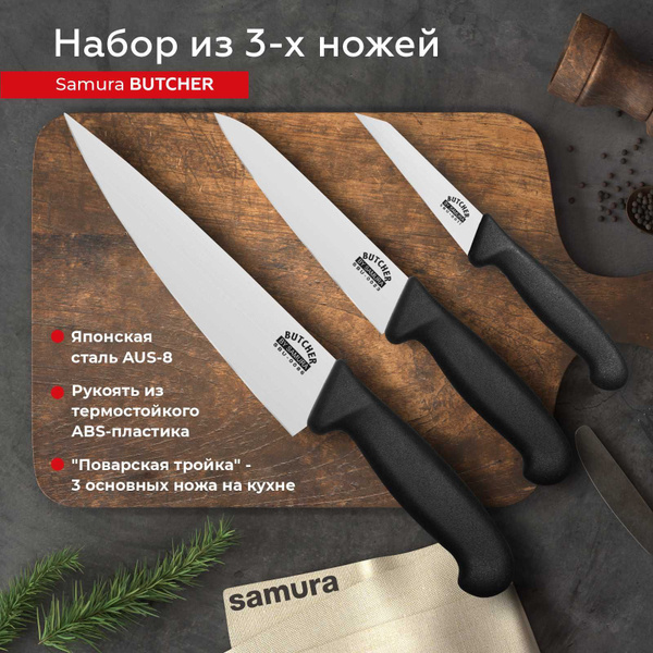 Набор кухонных ножей Samura, Высокоуглеродистая сталь купить по низкой ...