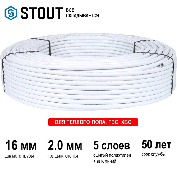 Металлопластиковая труба Stout D16, бухта 200 м (SPM-0001-201620 ...