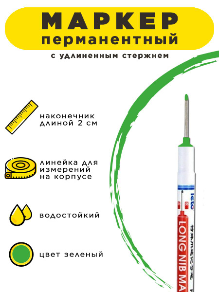 Маркер зеленый строительный разметочный перманентный для глубоких ...