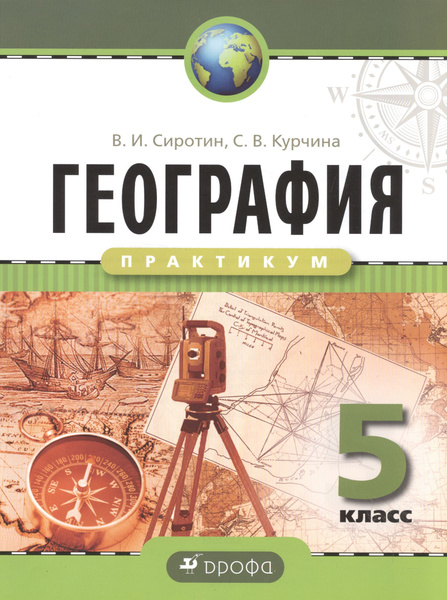 Проект учащихся по географии 5 класс
