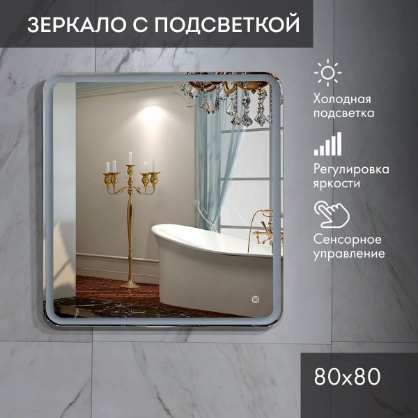 Зеркало для ванной LA TEZZA "Маэста серия МPZ", 80 см х 80 см - купить ...