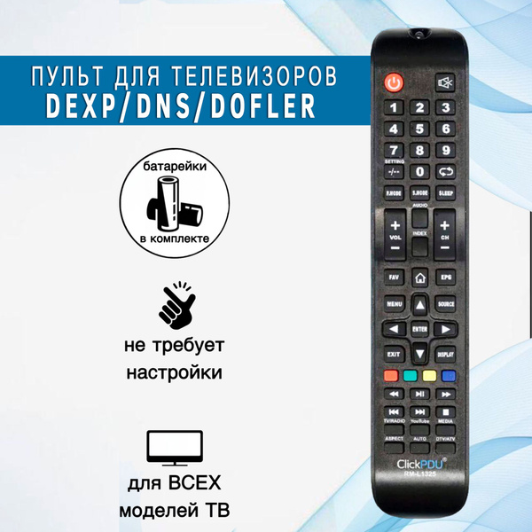 Пульт ДУ DEXP RM-L1325 - купить по выгодной цене в интернет-магазине ...