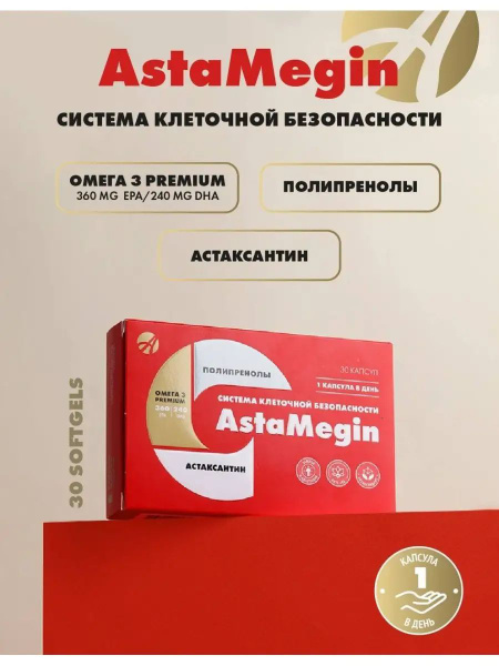 Бад Арт Лайф Астамегин, Комплекс Premium омега-3, астаксантина и ...