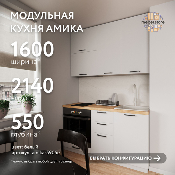 Кухонный гарнитур прямой для кухни 160 см комплект со столешницей ...