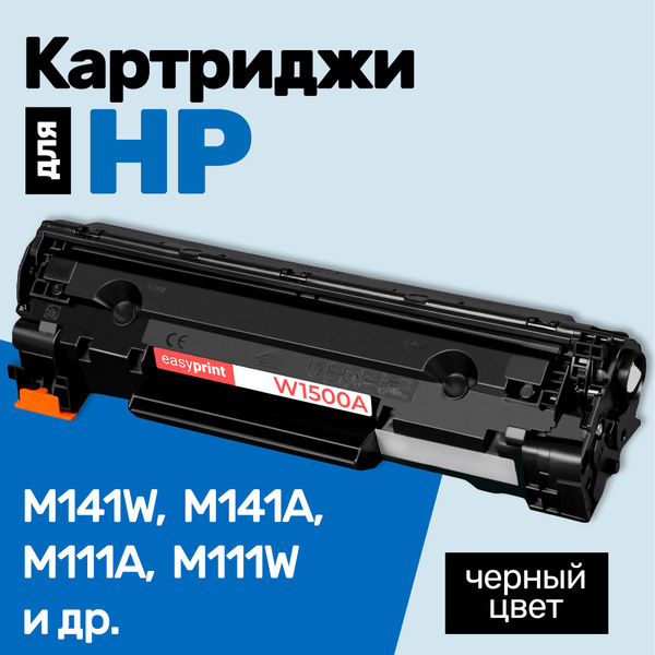 Расходник для печати EasyPrint Картридж для HP M141W 468348644, Черный ...
